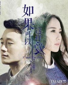 如果可以这样爱,跨越禁忌的深情演绎